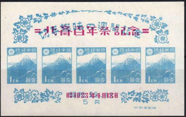 Hokusai_Centenary_in_1948.jpg