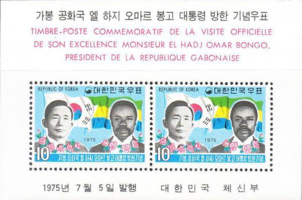 Colnect-2737-677-Presidents-Park-and-Bongo-Flags-of-Korea-and-Gabon.jpg