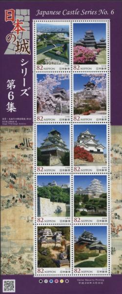 Colnect-4877-275-Japanese-Castle-Series-6.jpg