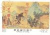 Colnect-4372-660-Scroll-by-Weng-Chen-ming-a-copy-of-Chao-Po-su%E2%80%99s-Red-Cliff.jpg