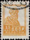 Stamp_Soviet_Union_1925_161.jpg