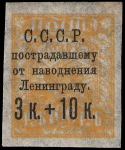 Stamp_Soviet_Union_1924_207.jpg
