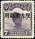 Colnect-6001-967-Junk-Ship-overprint.jpg