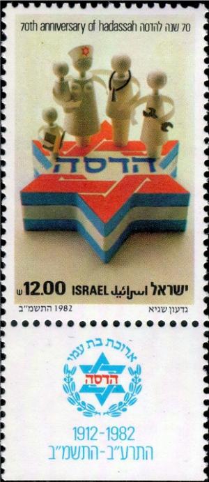 Colnect-2629-026-70th-Anniversary-of-Hadassah.jpg