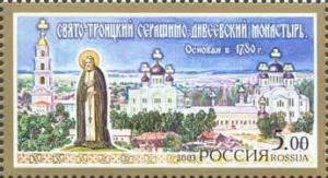 Colnect-190-995-Serafim-Nunnery-Nizni-Novgorod.jpg