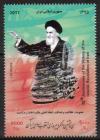Colnect-4423-591-38th-Anniversary-of-the-Islamic-Revolution-of-1979.jpg