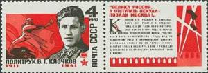 Colnect-194-094-Hero-of-USSR-VG-Klochkov.jpg