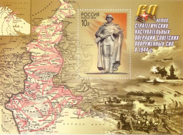 Colnect-2666-562-60th-Anniversary-of-Soviet-Army-Offensive-in-1944.jpg