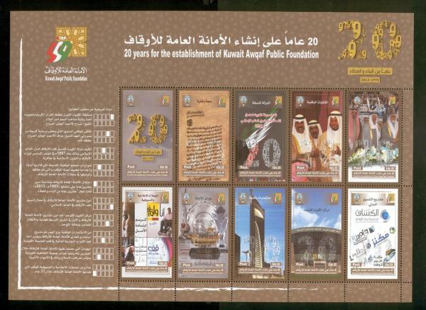 Colnect-6273-382-The-20th-Anniversary-of-the-Kuwait-Awqaf-Public-Foundation.jpg