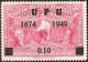 Colnect-2564-053-75th-Anniversary-of-the-UPU-Universal-Postal-Union.jpg