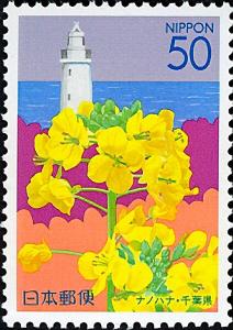 Colnect-5796-588-Rape-Blossoms---Nojimazaki-Lighthouse---Chiba-Pref.jpg