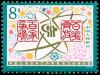 Colnect-3653-000-4th-National-Congress-of-Arts-and-Literature.jpg