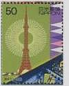 Colnect-3937-206-Completion-of-Tokyo-Tower-1958-1.jpg