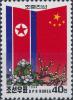Colnect-3043-052-National-flags-of-North-Korea-and-China-magnolia-and-plum--hellip-.jpg