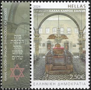 Colnect-21535-430-Kahal-Kantos-Shalom-Synagogue-Rhodes.jpg