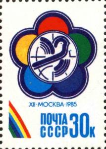 Colnect-3301-815-The-12th-Youth-and-Students-Festival.jpg