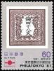 Colnect-766-143-Philatokyo---81-Stamp-Exhibition.jpg