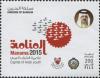 Colnect-4516-550-Manama-Capital-of-Arab-Youth-2015.jpg