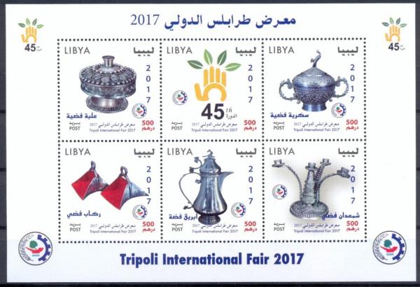 Colnect-4428-256-45th-Tripoli-International-Fair.jpg