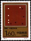 Colnect-1419-841-Weiqi-Chinese-Position.jpg