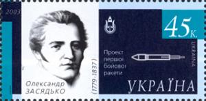Stamp_of_Ukraine_s504.jpg