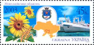 Stamp_of_Ukraine_s541.jpg