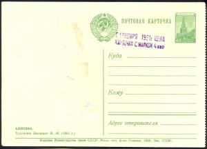 StampedPostcard1956-1961.jpg