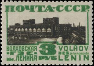 Colnect-2001-736-Volkhov-Hydroelectric-Power-plant-named-after-Lenin.jpg