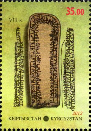 Colnect-3073-766-Written-Heritage-of-Ancient-Kyrgyzes.jpg