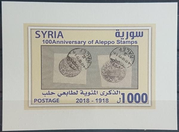 Colnect-5388-667-Centenary-of-First-Syrian-Postage-Stamp-Aleppo-Provisional.jpg
