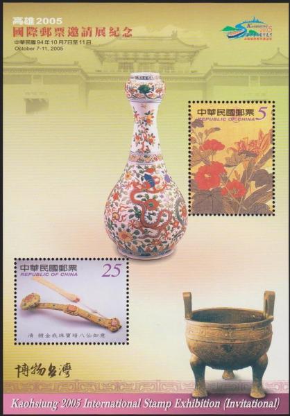Colnect-3004-707-Kaoshiung-International-Stamp-Exhibition-S-S.jpg