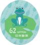 Colnect-5639-620-Frog-on-a-Lily-Pad.jpg
