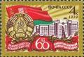 Colnect-194-862-60th-Anniversary-of-Byelorussian-SSR.jpg