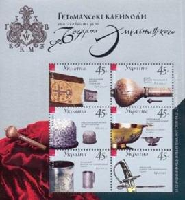 Colnect-347-163-Hetman-Regalia-and-Personal-Things-of-Bohdan-Khmelnytsky.jpg