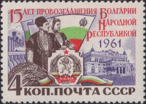 Colnect-1903-342-15th-Anniversary-of-Bulgarian-Republic.jpg