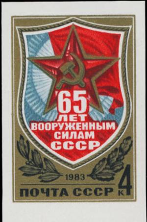 Colnect-1923-206-65th-Anniversary-of-USSR-Armed-Forces.jpg