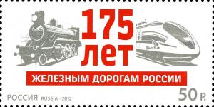 Colnect-2139-186-175th-Anniversary-of-Railways-in-Russia.jpg
