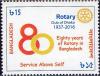 Colnect-4391-140-80th-Anniversary-of-the-Rotary-Club-of-Dhaka.jpg