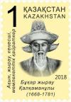 Colnect-4622-297-350th-Anniversary-of-Bukhar-Zhirau-Kalmakanov.jpg
