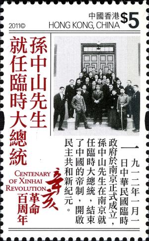 Colnect-1824-667-Centenary-of-Xinhai-Revolution.jpg