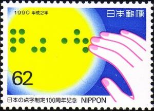 Colnect-1906-991-Centenary-of-japanese-braille.jpg