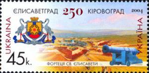Colnect-347-136-250th-Anniversary-of-Kirovograd-Yelysavetgrad.jpg
