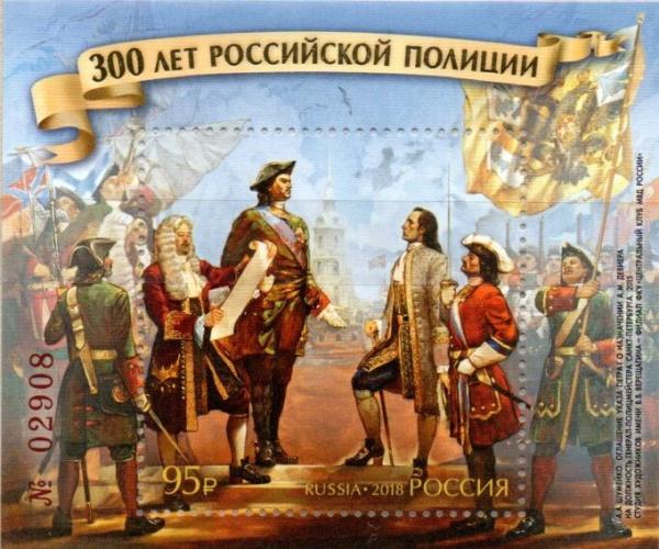 Colnect-6325-496-300th-Anniversary-of-the-Russian-Police-Forces.jpg