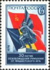 Colnect-6325-779-30th-Anniversary-of-Rumanian-Liberation.jpg