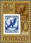 Colnect-963-933-70th-Anniversary-of-First-Soviet-Stamp.jpg