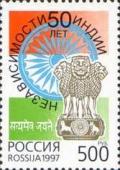 Colnect-190-811-50th-Anniversary-of-India-Independence.jpg