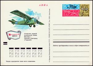 USSR_PCWCS_%25E2%2584%259608_Anniversary_of_soviet_civil_aviation.jpg