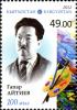 Colnect-3073-421-100th-Birth-Anniversary-of-Kyrgyz-painter-Gapar-Aitiev.jpg