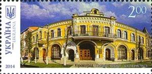 Colnect-2143-262-Art-school-in-Kirovograd.jpg