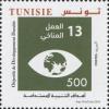 Colnect-5277-255-60th-Anniv-of-the-Adhesion-of-Tunisia-to-the-United-Nations.jpg
